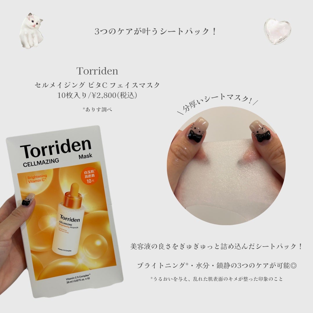 セルメイジング ビタC ブライトニングマスク/Torriden/シートマスク・パックを使ったクチコミ(5枚目)