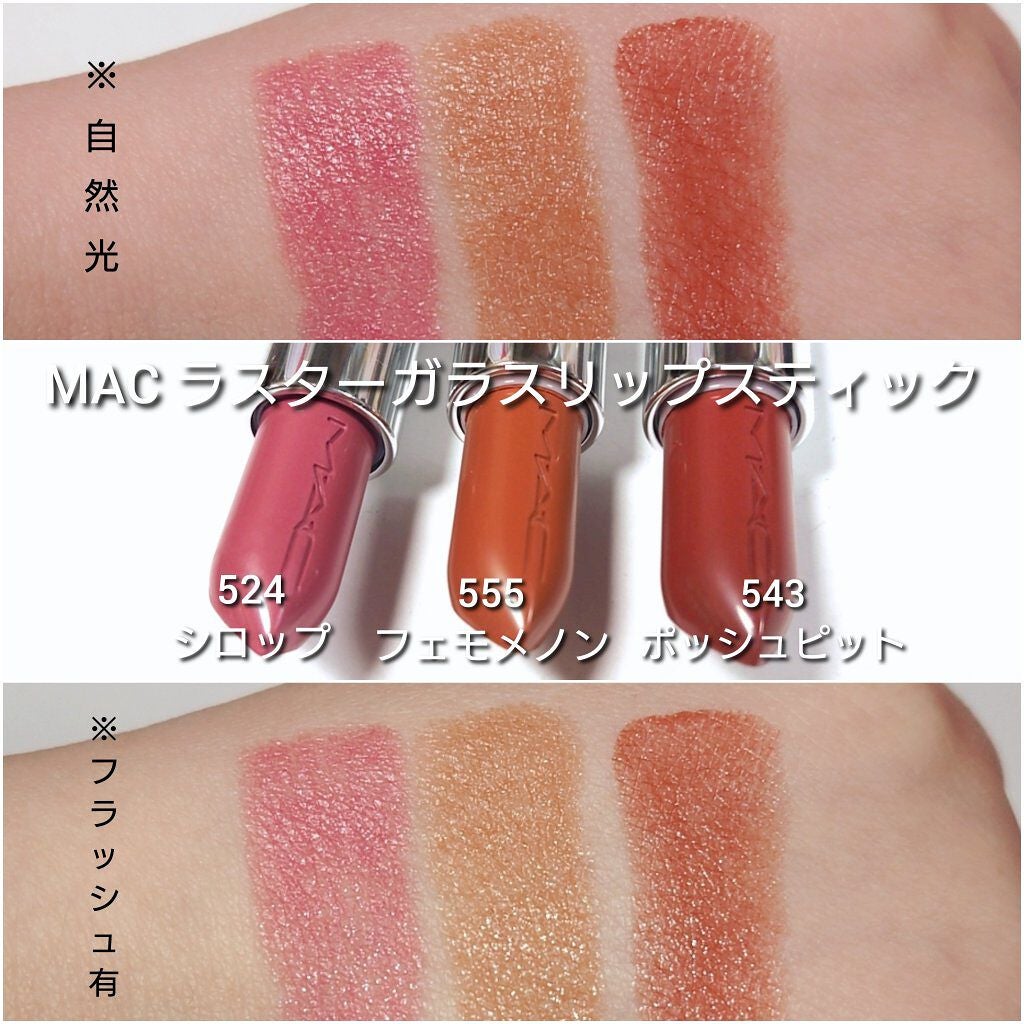 ラスターガラス リップスティック/M・A・C/口紅を使ったクチコミ(5枚目)