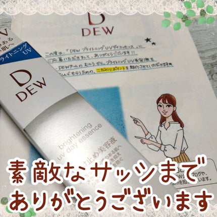 ブライトニングUVデイエッセンス/DEW/美容液を使ったクチコミ(2枚目)