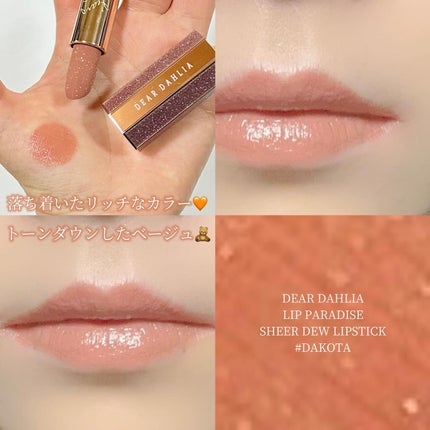 リップパラダイスシアーデューリップスティック/DEAR DAHLIA/口紅を使ったクチコミ(5枚目)
