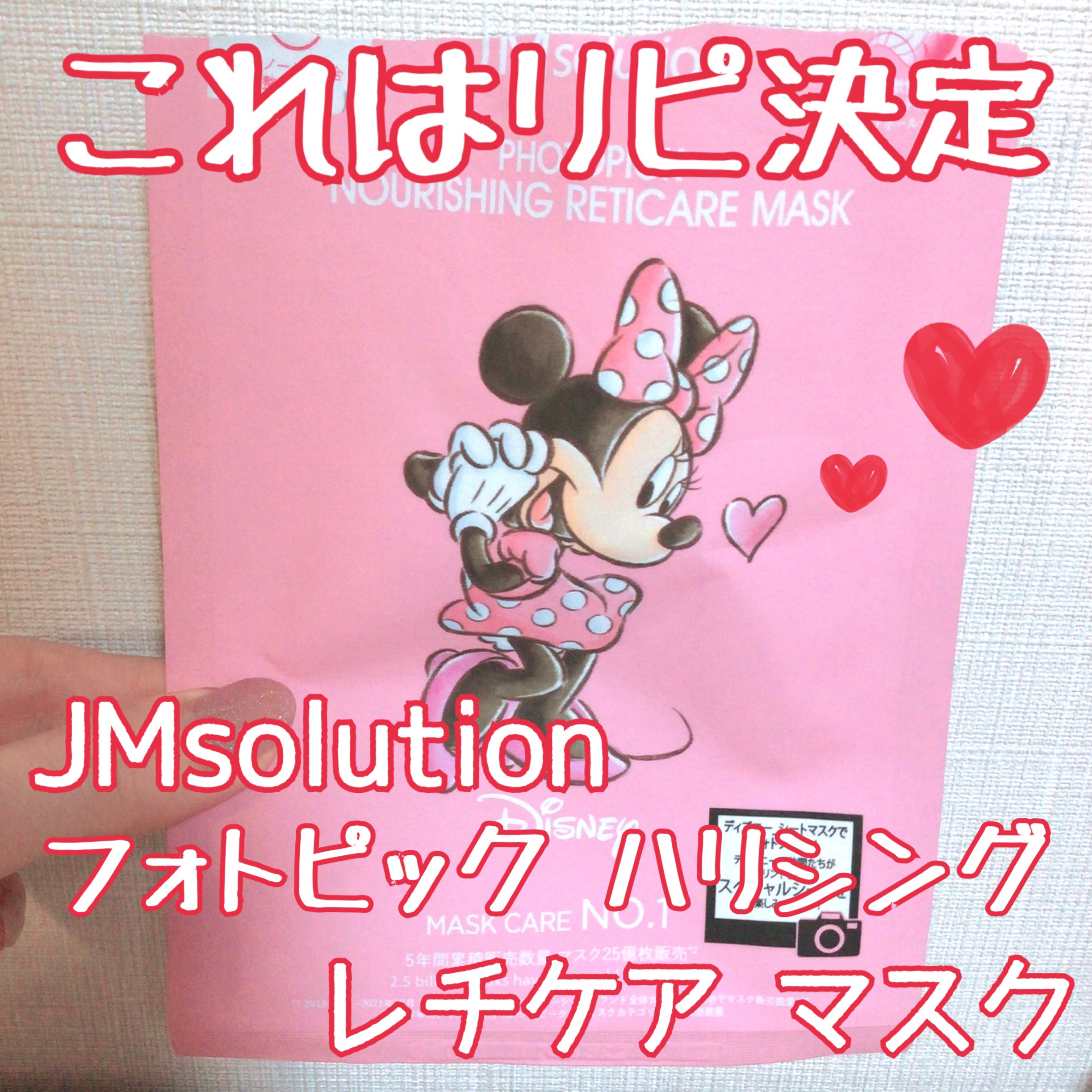 フォトピック ハリシング レチケア マスク/JMsolution-japan edition-/シートマスク・パックを使ったクチコミ（1枚目）