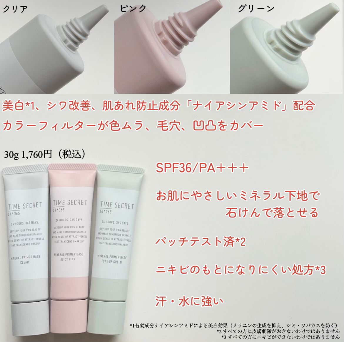 ミネラル 薬用プライマーベース/TIME SECRET/化粧下地を使ったクチコミ（2枚目）