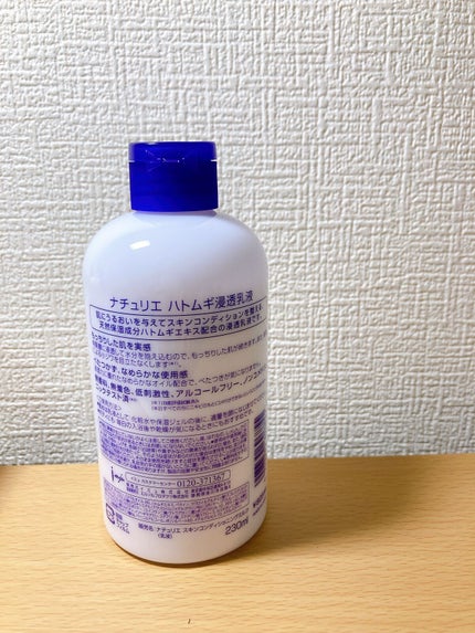 ハトムギ浸透乳液(ナチュリエ スキンコンディショニングミルク)/ナチュリエ/乳液を使ったクチコミ(2枚目)