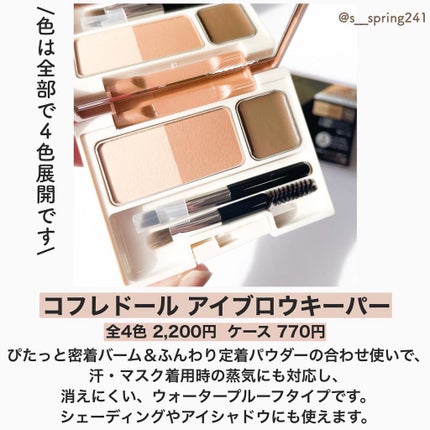 アイブロウキーパー/コフレドール/パウダーアイブロウを使ったクチコミ(2枚目)