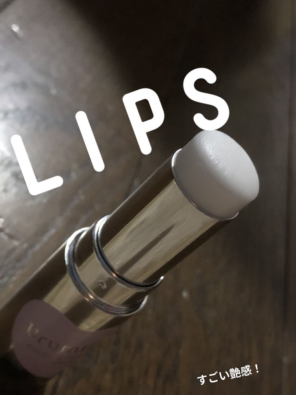 生つや肌メルティスティック/ウルミナプラス/美容液を使ったクチコミ（1枚目）