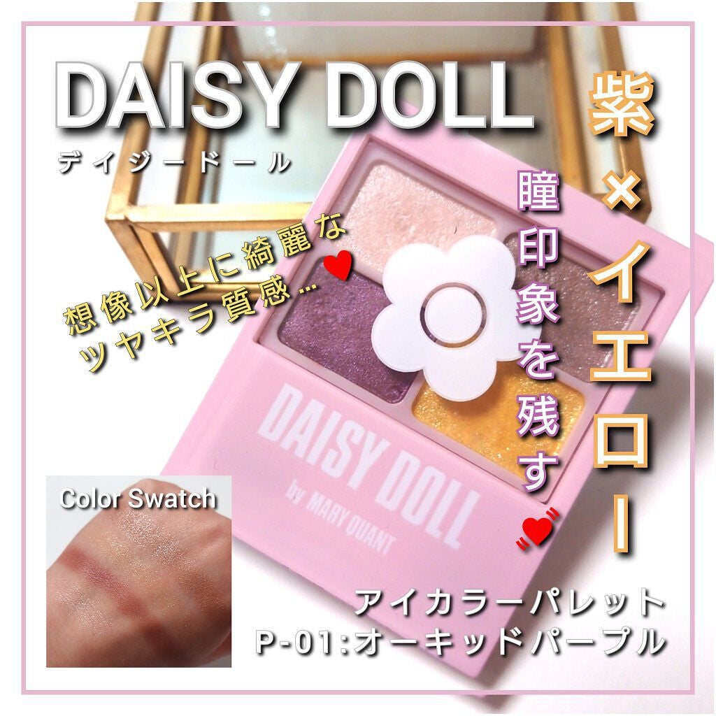 SUQQU・DAISY DOLL by MARY QUANTのパウダーアイシャドウを使った