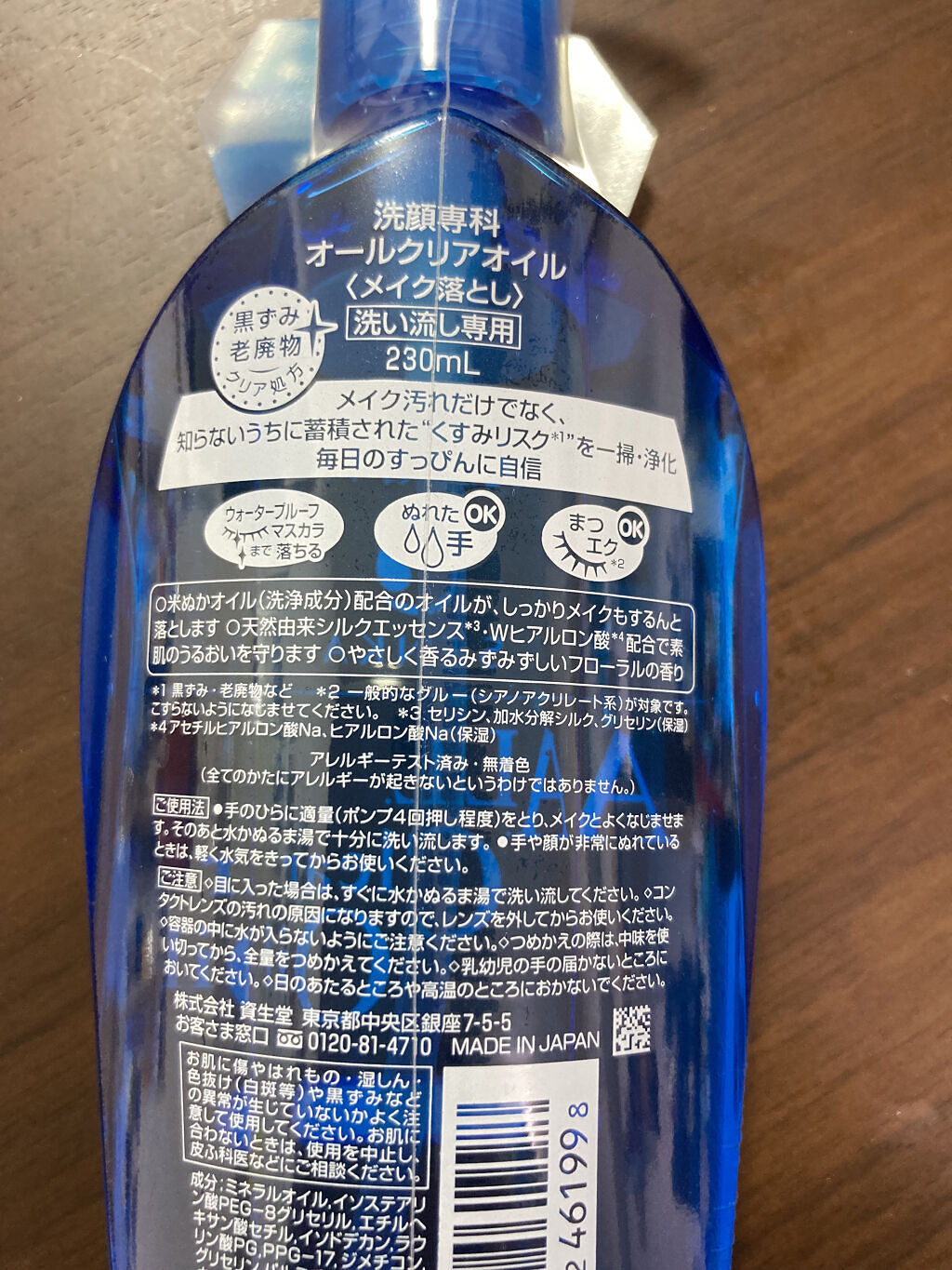 オールクリアオイル/SENKA（専科）/オイルクレンジングを使ったクチコミ（2枚目）