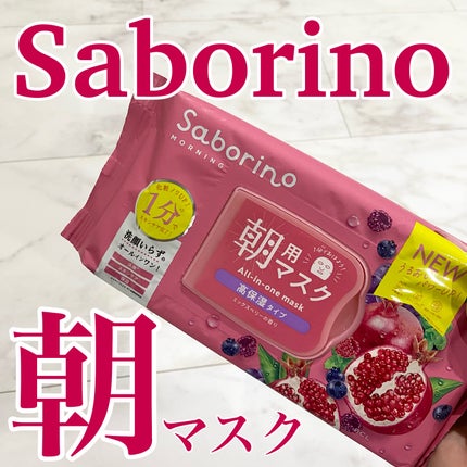 目ざまシート 完熟果実の高保湿タイプ N/サボリーノ/シートマスク・パックを使ったクチコミ(1枚目)