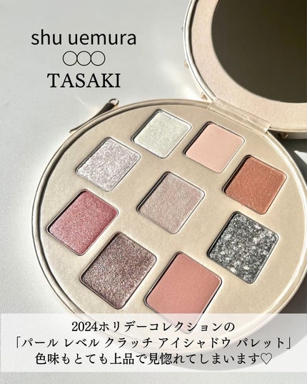 パール レベル クラッチ アイシャドー パレット/shu uemura/アイシャドウパレットを使ったクチコミ(2枚目)