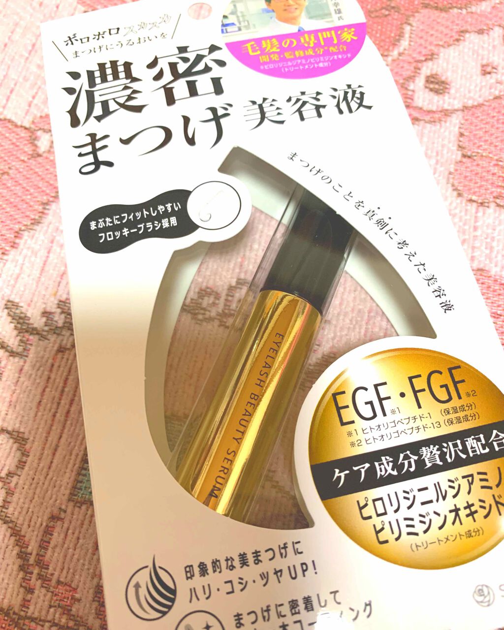 SHOBIDO 濃密まつ毛美容液