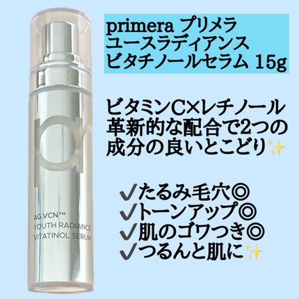 ユース ラディアンス ビタチノール セラム/primera/美容液を使ったクチコミ(2枚目)