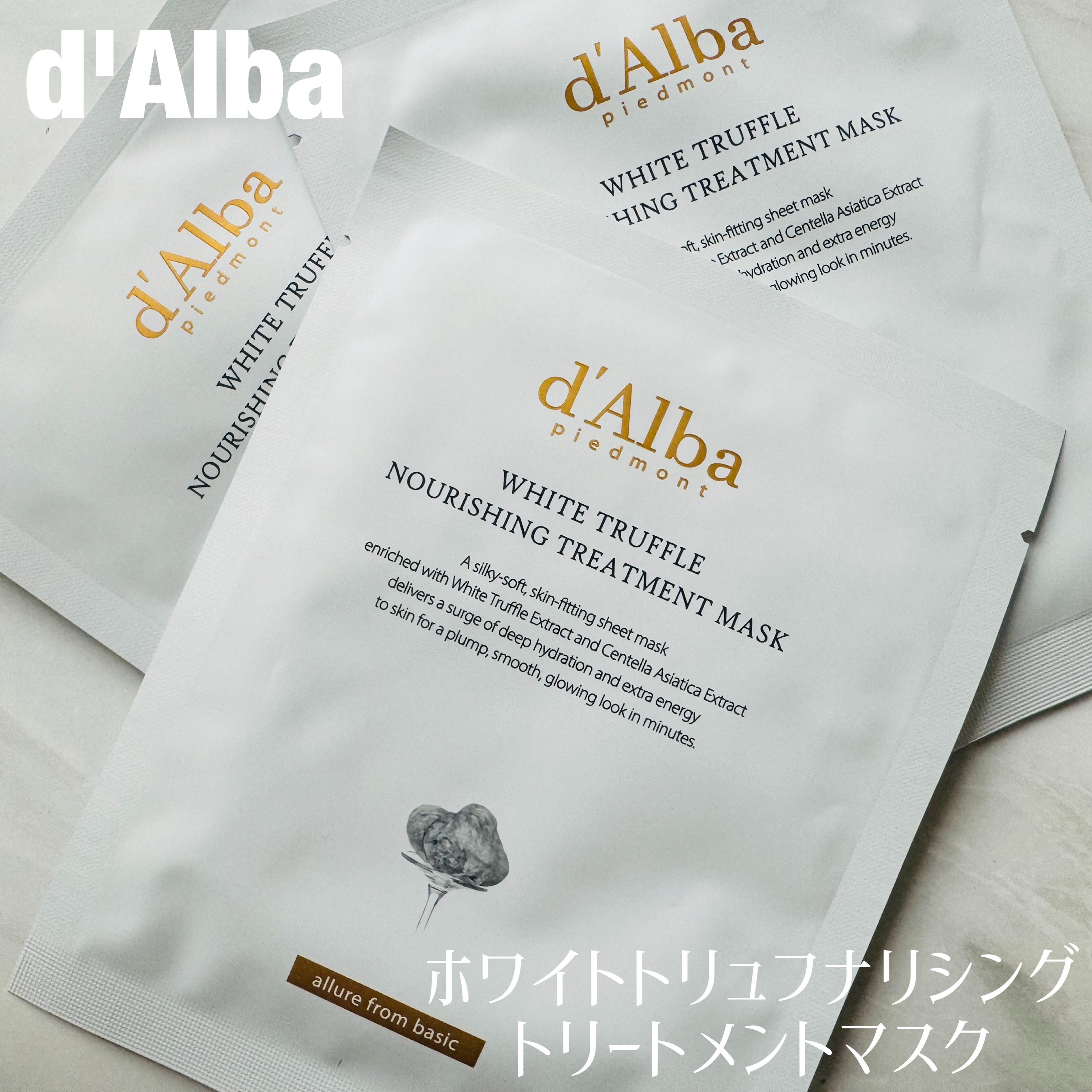 ホワイトトリュフナリシングトリートメントマスク/ダルバ/シートマスク・パックを使ったクチコミ（1枚目）