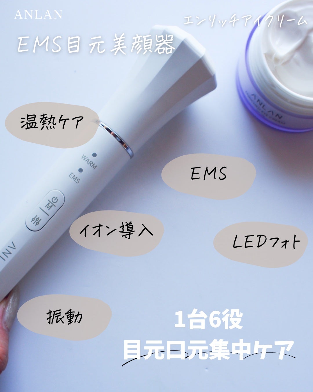 エンリッチドアイクリーム/ANLAN/フェイスクリームを使ったクチコミ(2枚目)