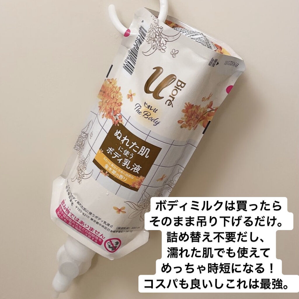 ビオレｕザ ボディ 泡タイプ ボディウォッシュ 金木犀の香り/ビオレu/ボディソープを使ったクチコミ（3枚目）