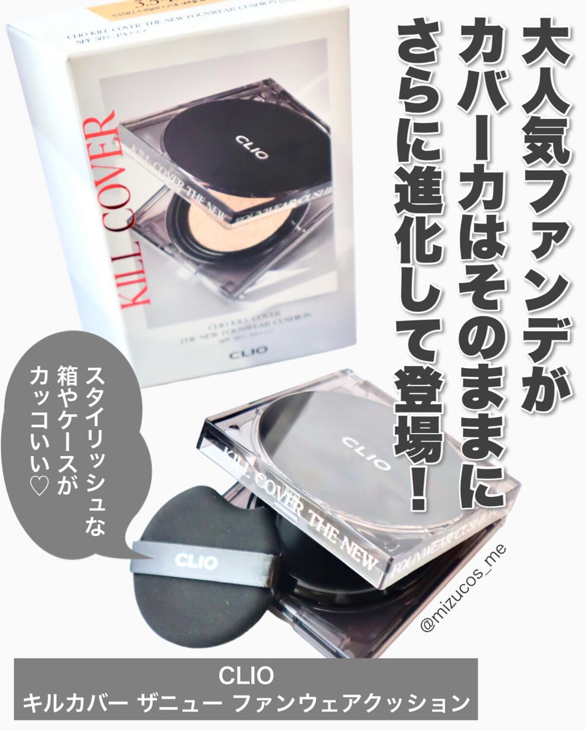 キル カバー ザ ニュー ファンウェア クッション/CLIO/クッションファンデーションを使ったクチコミ（2枚目）