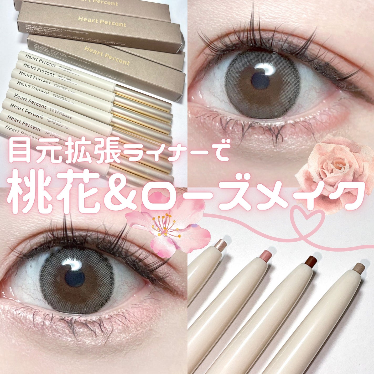 ドットオンムードコントゥアアイライナースリム/Heart Percent/ジェルアイライナーを使ったクチコミ(1枚目)