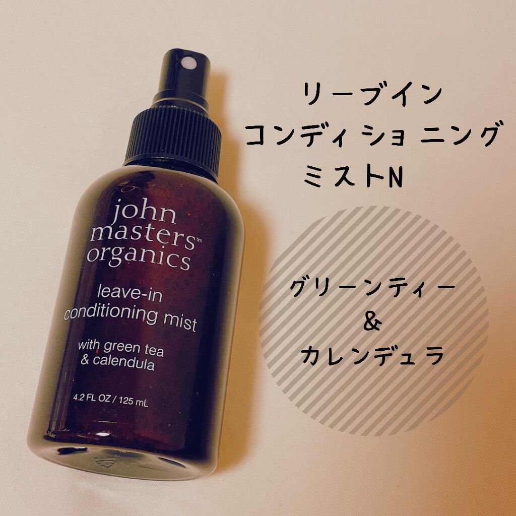 G&Cリーブインコンディショニングミスト N/john masters organics/アウトバストリートメントを使ったクチコミ（1枚目）