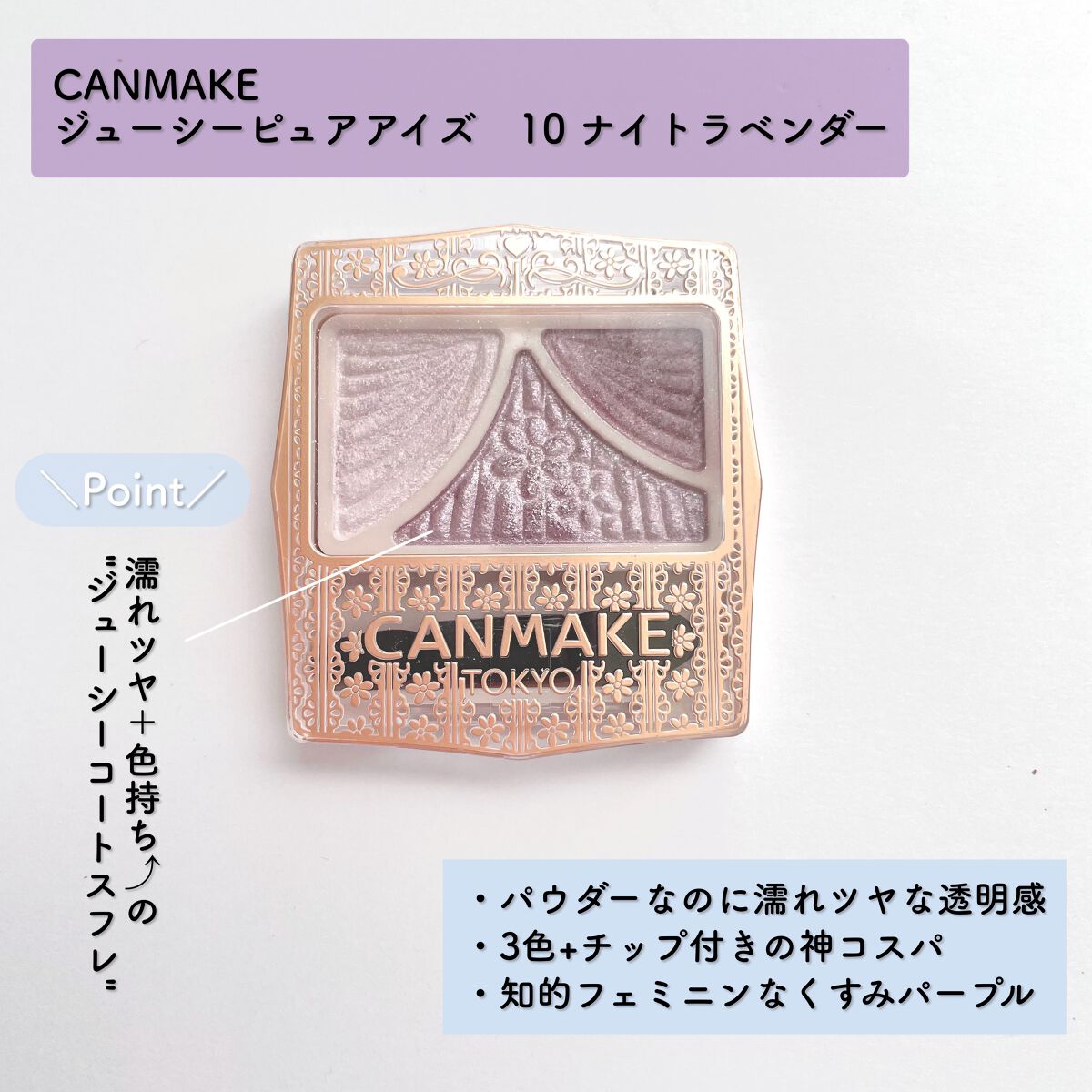 ジューシーピュアアイズ/キャンメイク/アイシャドウパレットを使ったクチコミ(2枚目)