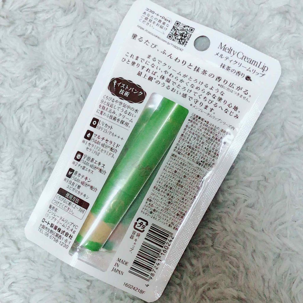 メルティクリームリップ/メンソレータム/リップクリームを使ったクチコミ(2枚目)