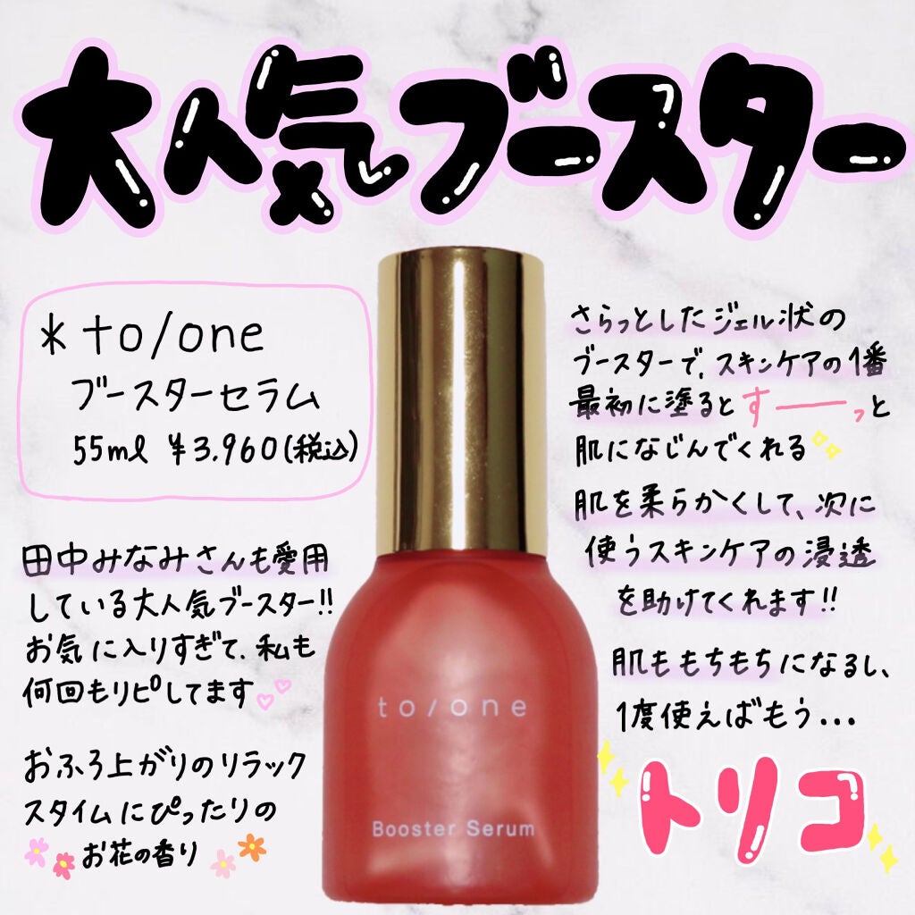 ブースター セラム (M)/to/one/ブースター・導入液を使ったクチコミ(1枚目)