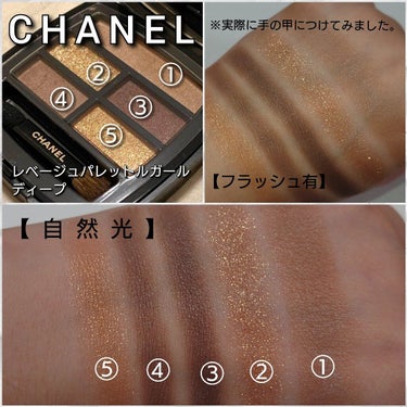 CHANEL  シャネル レ ベージュ パレット ルガール ディープ