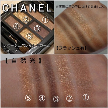 レ ベージュ パレット ルガール/CHANEL/アイシャドウパレットを使ったクチコミ(4枚目)