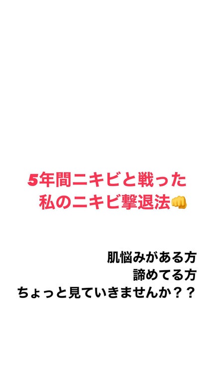 yuka on LIPS 「5年間格闘したニキビ撃退法!!👊ニキビ撃退法の中で1番大きかっ..」(1枚目)