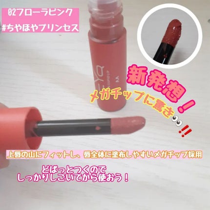 キューピッドリップ/CYQ/口紅を使ったクチコミ(2枚目)