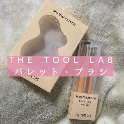 THE TOOL LAB 232スポット イレイザーのクチコミ「THE TOOL LAB❤︎
ミキシングパレット・ファンデーションブラシ❤︎
ザツールラボ様.....」(1枚目)
