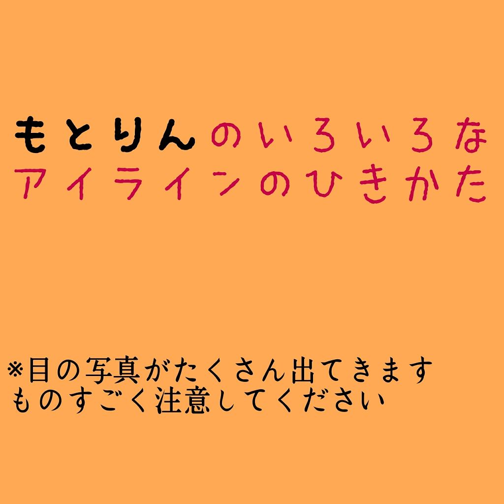 カラーアイライナー/キャンドゥ/ペンシルアイライナーを使ったクチコミ（1枚目）