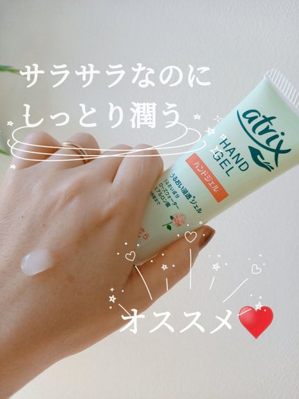 アトリックス アトリックス ハンドジェルのクチコミ「 アトリックス♥️ハンドジェル
みなさん、こんにちは☺️mayaです♥️
今回は、ア.....」(1枚目)
