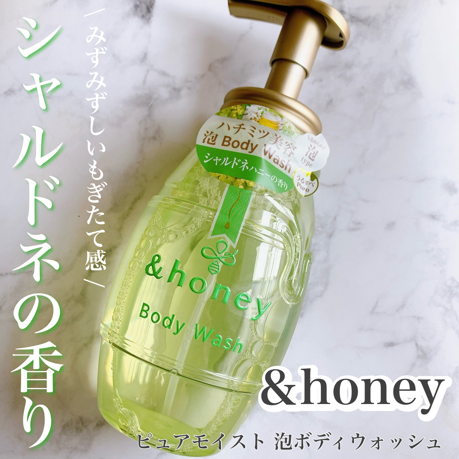 ピュアモイスト 泡ボディウォッシュ/&honey/ボディソープを使ったクチコミ（1枚目）