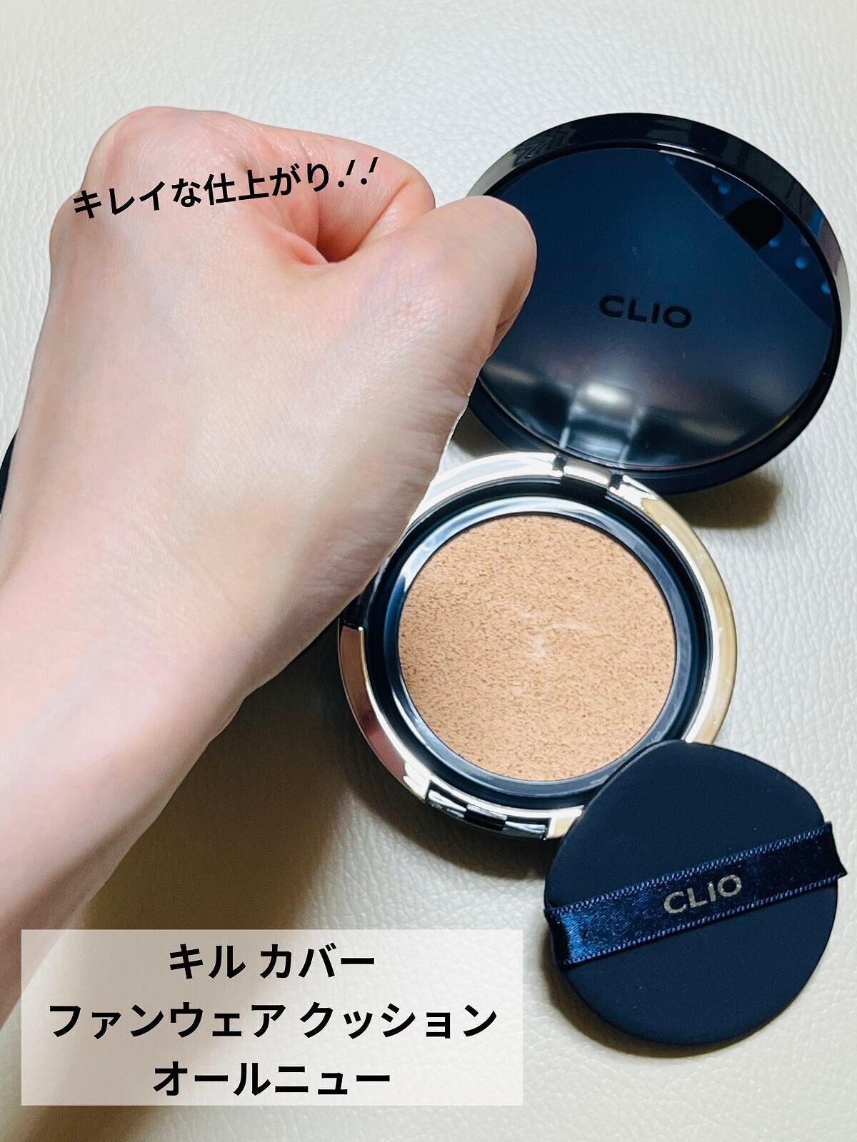キル カバー ファンウェア クッション オールニュー/CLIO/クッションファンデーションを使ったクチコミ(1枚目)