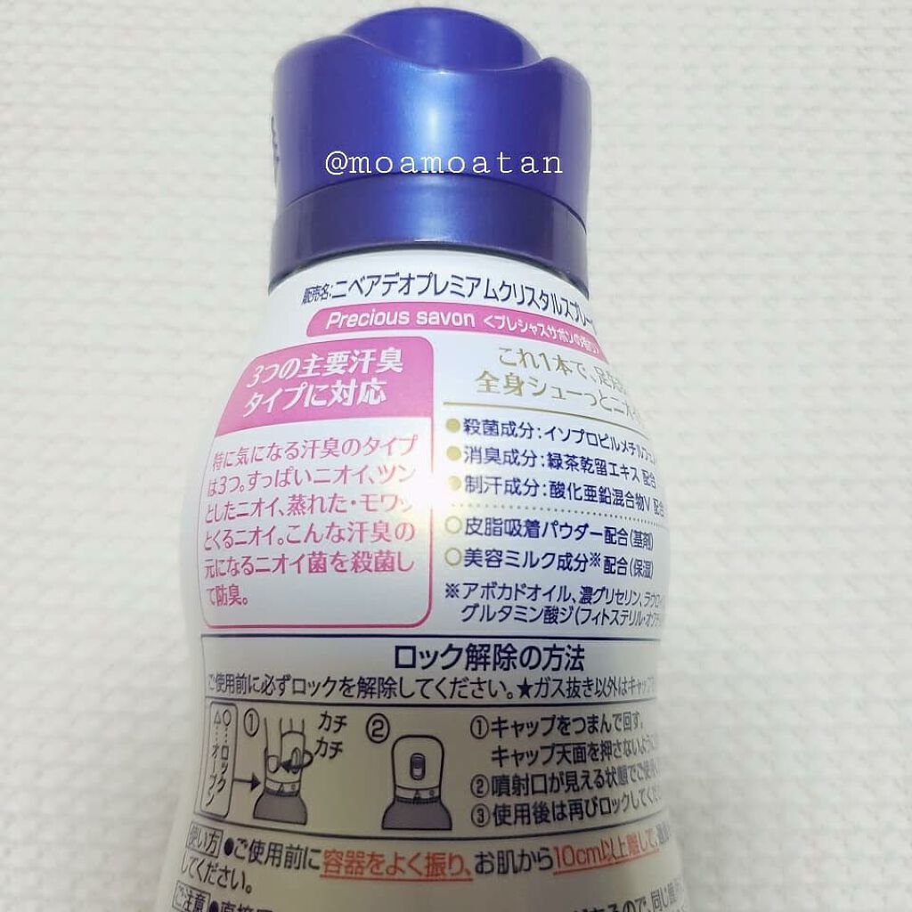 デオプロテクト&ケア スプレー/ニベア/デオドラント・制汗剤を使ったクチコミ(3枚目)