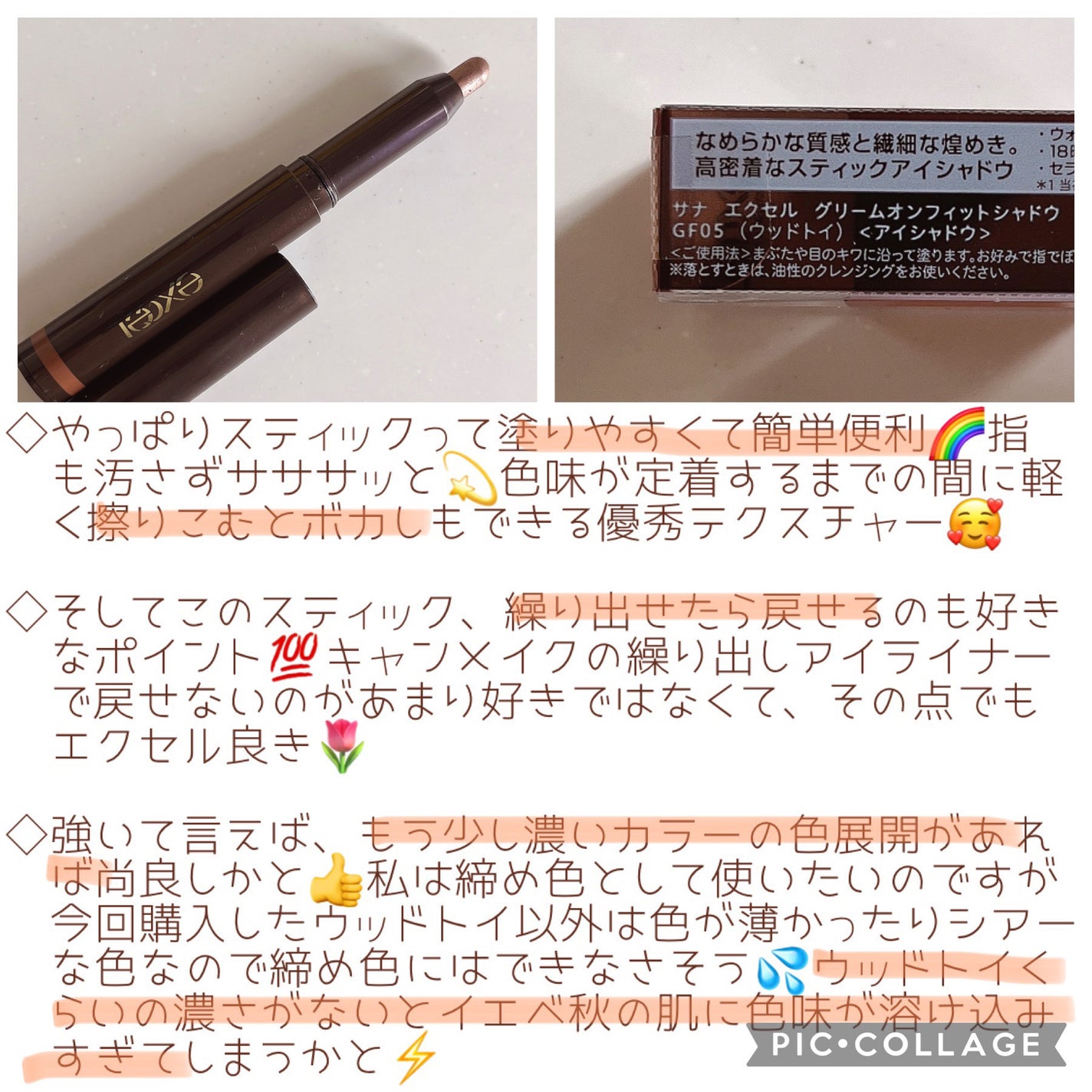 グリームオンフィットシャドウ/excel/スティックアイシャドウを使ったクチコミ(3枚目)
