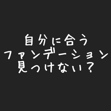 こんにちは😃ちひろです！
今回は自分に合うファンデーションを見つけようということで、セザンヌ縛りで早見表を作ってみました。
商品を一つずつ紹介していきます。
①ウルトラカバーUVパクト
さらさらしていて