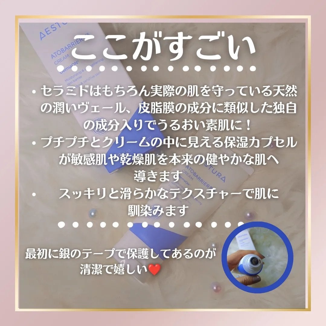 アトバリア365クリーム/AESTURA/フェイスクリームを使ったクチコミ(2枚目)