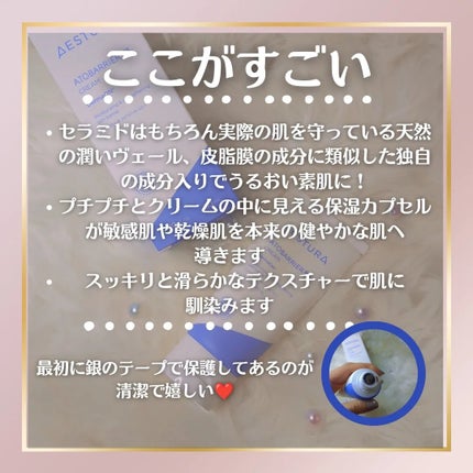 アトバリア365クリーム/AESTURA/フェイスクリームを使ったクチコミ(2枚目)
