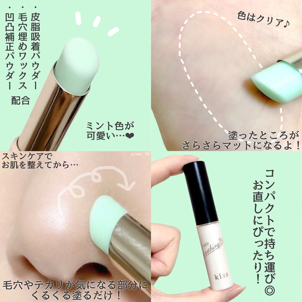 ポアスムージングベース/KiSS/化粧下地を使ったクチコミ(4枚目)