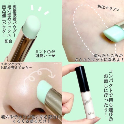 ポアスムージングベース/KiSS/化粧下地を使ったクチコミ(4枚目)