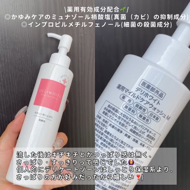 DELIWHITE 薬用マイルドケアウォッシュのクチコミ「デリケートゾーンのニオイ・かゆみからの解放💡

・・・・・・・・・・・・・・・・・・・・

\.....」（2枚目）