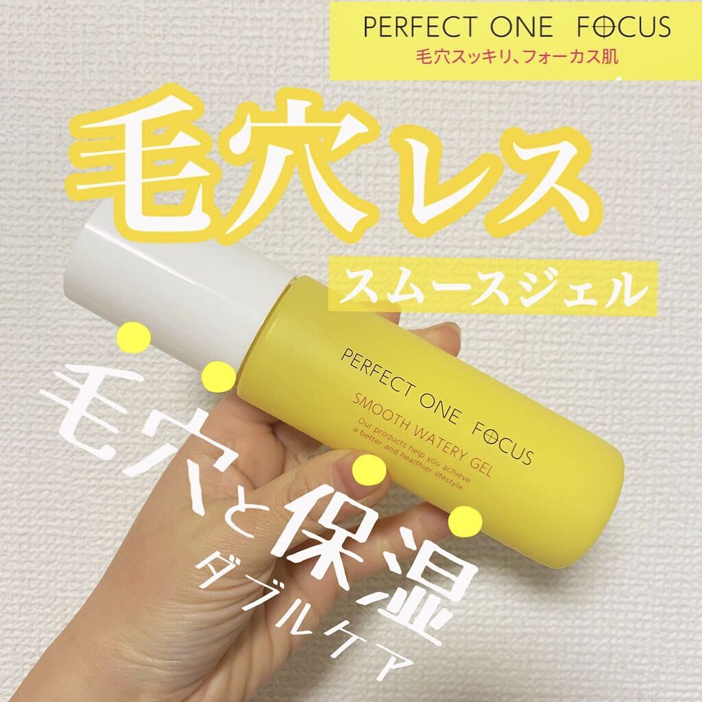 パーフェクトワンフォーカス スムースウォータリージェル/PERFECT ONE  FOCUS/オールインワン化粧品を使ったクチコミ（1枚目）