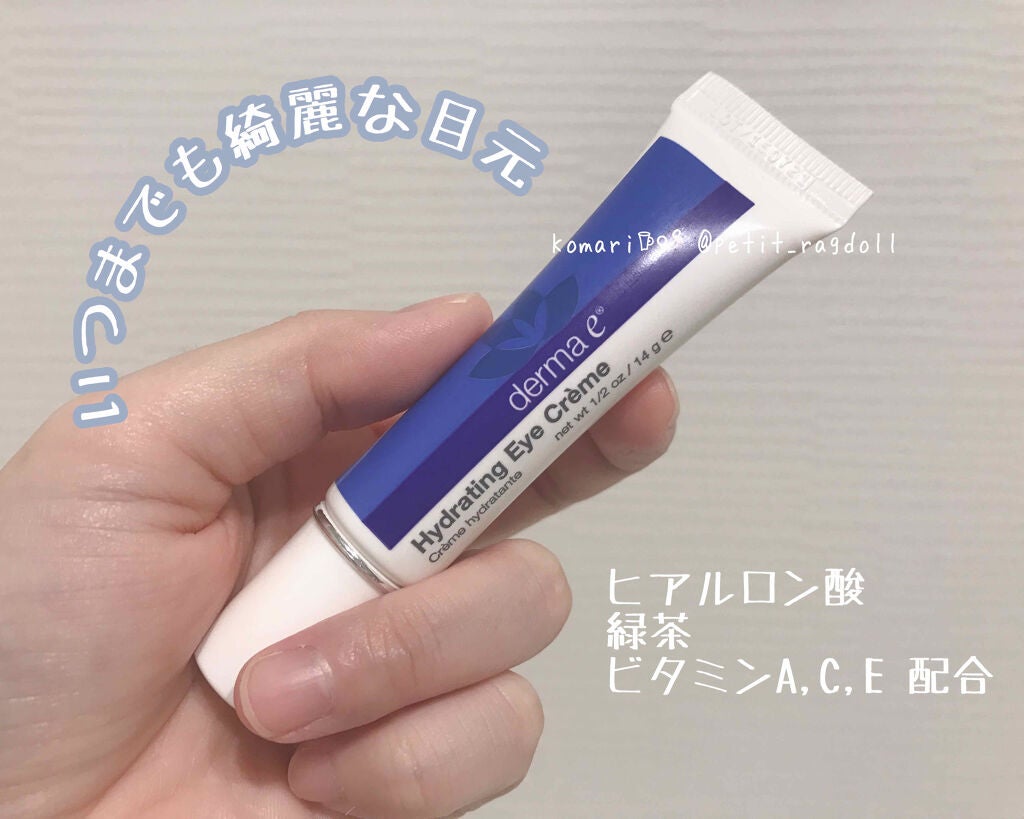 ハイドレーティングアイクリーム/DERMA-E/アイケア・アイクリームを使ったクチコミ(1枚目)
