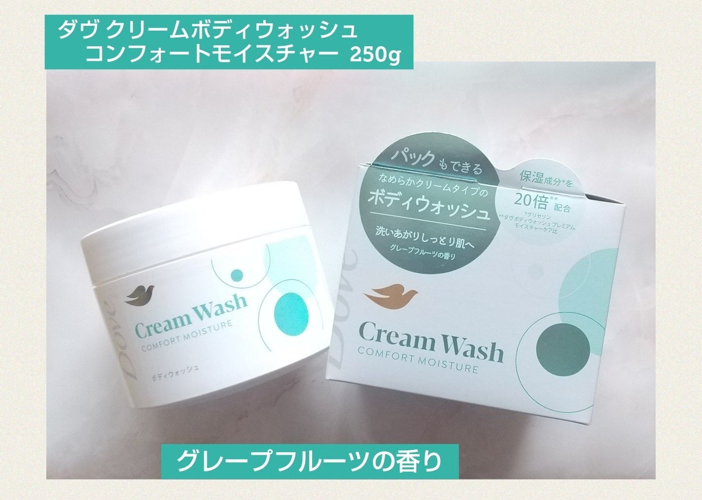 ダヴ クリームボディウォッシュ コンフォートモイスチャー/ダヴ/ボディソープを使ったクチコミ(1枚目)