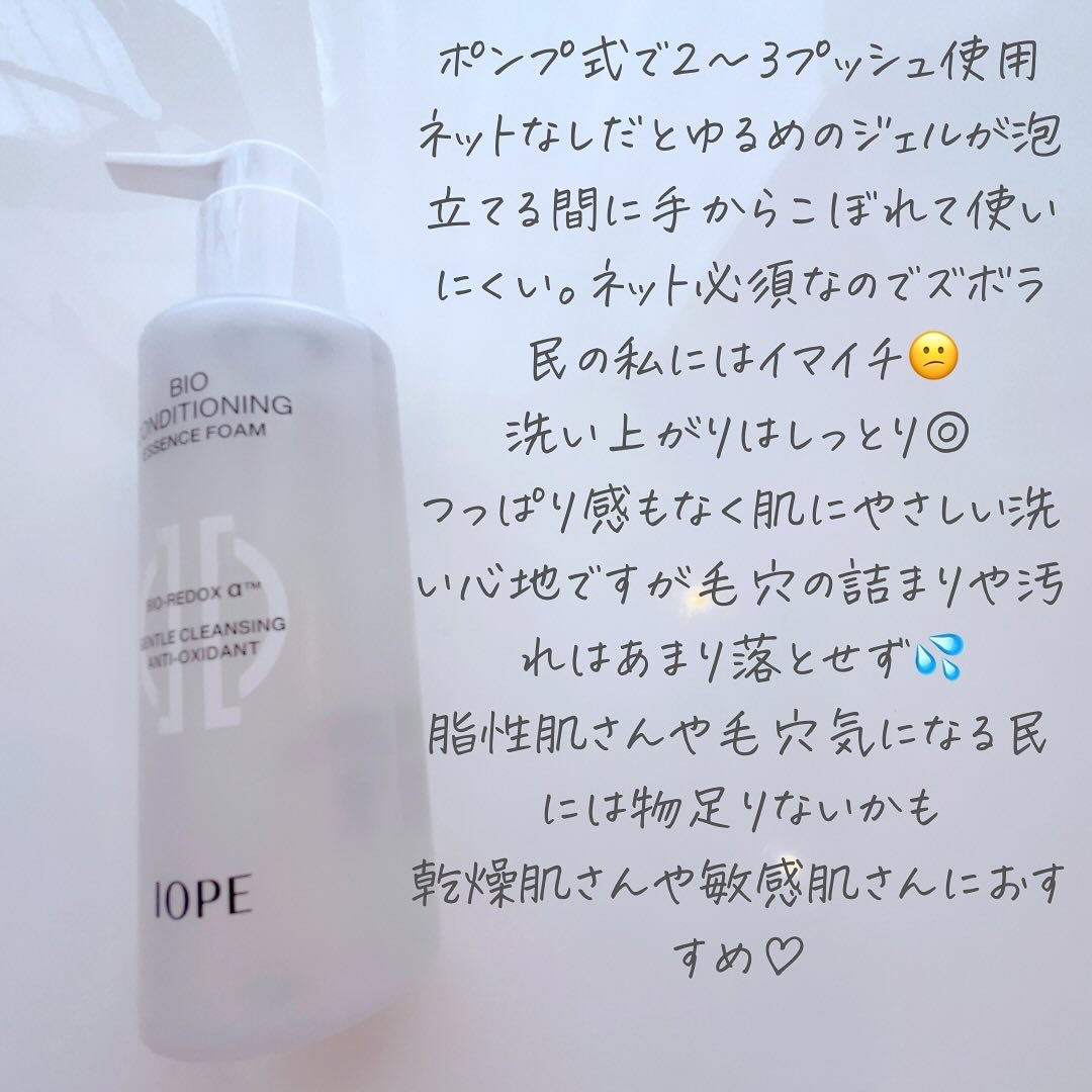 バイオ コンディショニング エッセンスフォーム/IOPE/洗顔フォームを使ったクチコミ（3枚目）