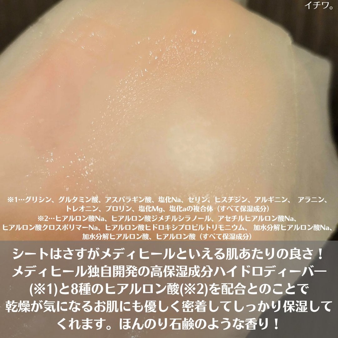 THE N.M.F APマスクJEX/MEDIHEAL/シートマスク・パックを使ったクチコミ(3枚目)