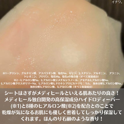 THE N.M.F APマスクJEX/MEDIHEAL/シートマスク・パックを使ったクチコミ(3枚目)