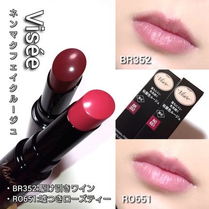 ネンマクフェイク ルージュ/Visée/口紅を使ったクチコミ(4枚目)