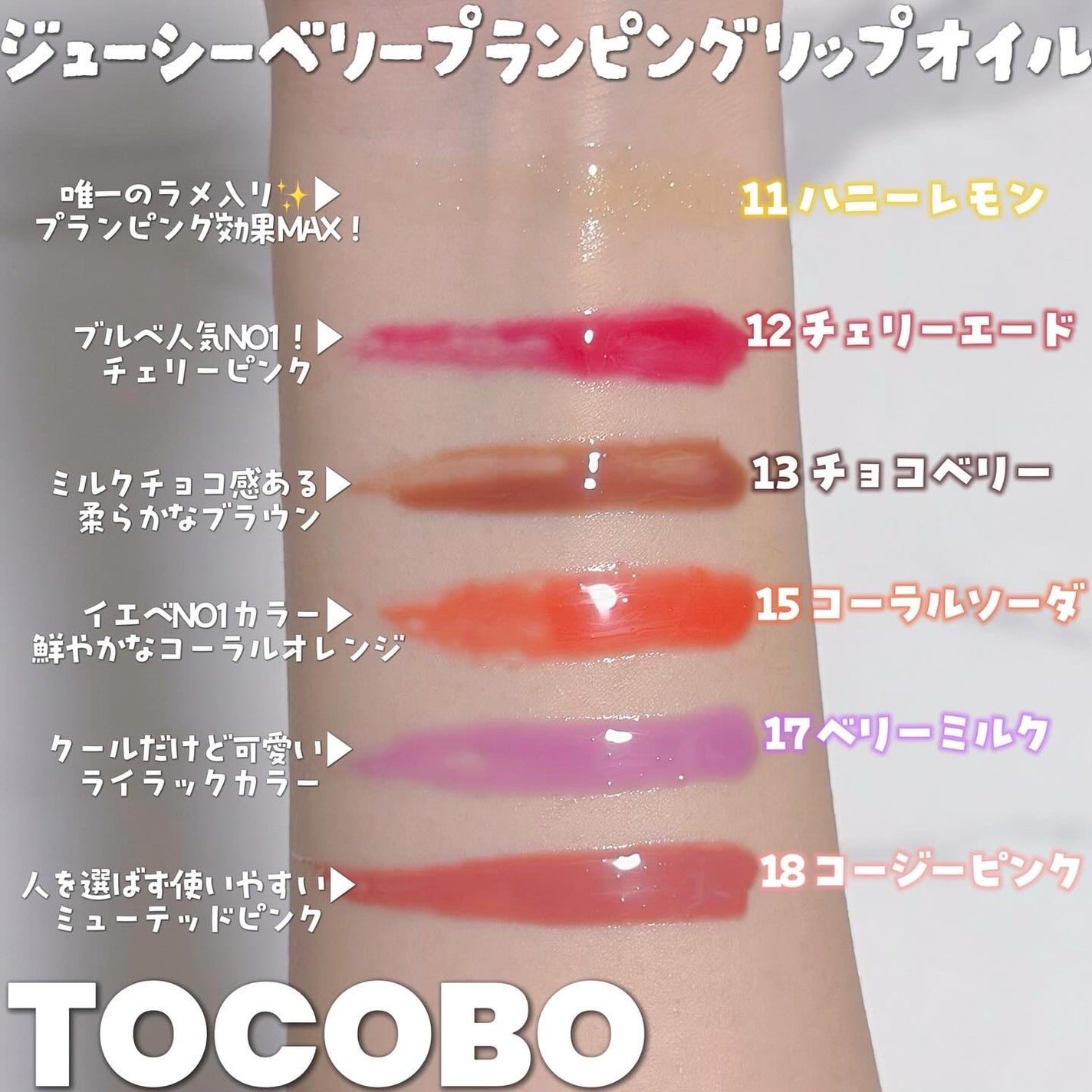 ジューシーベリープランピングリップオイル/TOCOBO/リップグロスを使ったクチコミ(2枚目)