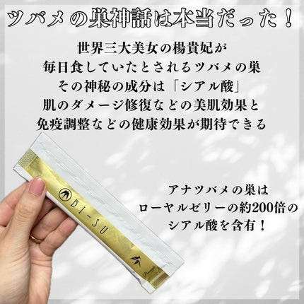美巣エキスゼリースティック/BI-SU/食品を使ったクチコミ(2枚目)